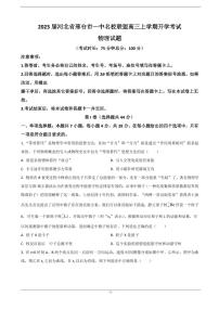 2023届河北省邢台市一中名校联盟高三上学期开学考试 物理（PDF版）