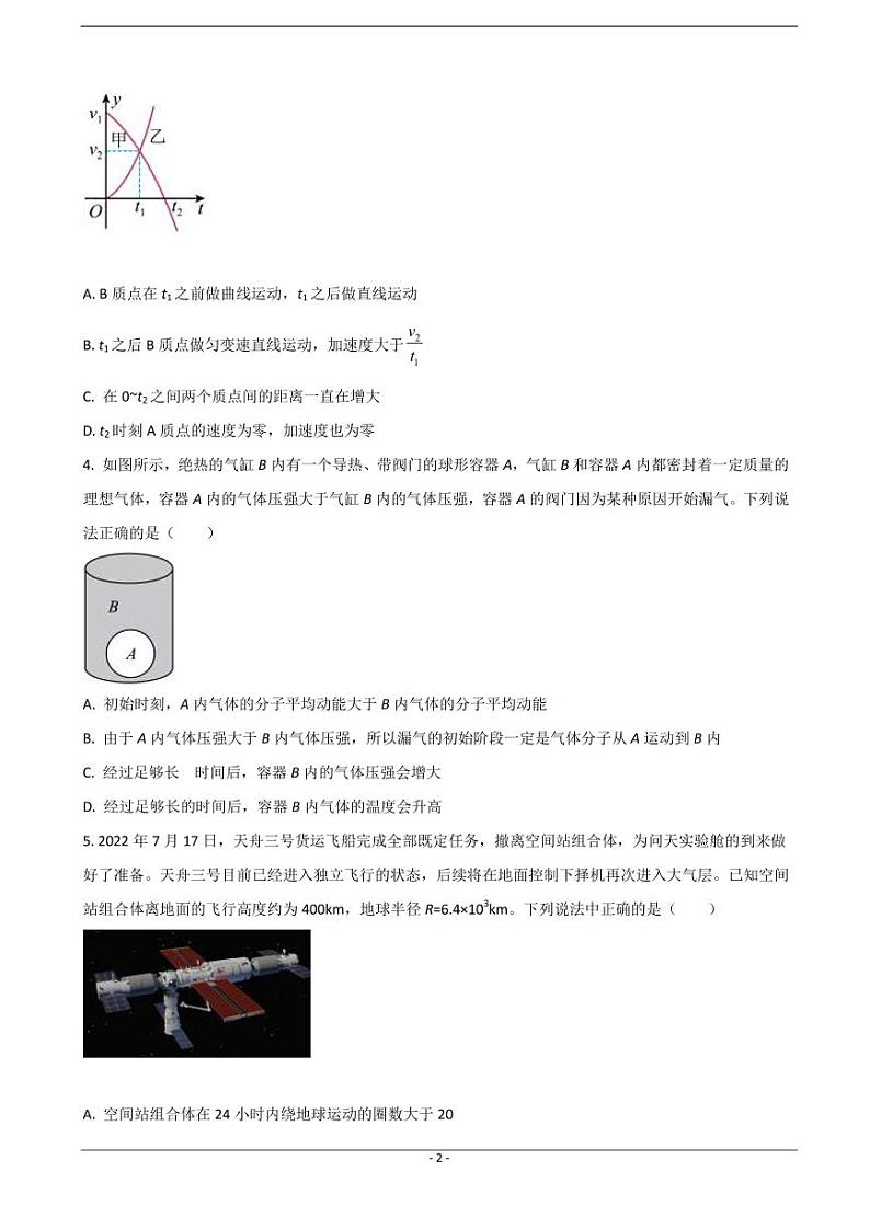 2023届河北省邢台市一中名校联盟高三上学期开学考试 物理(PDF版)第2页