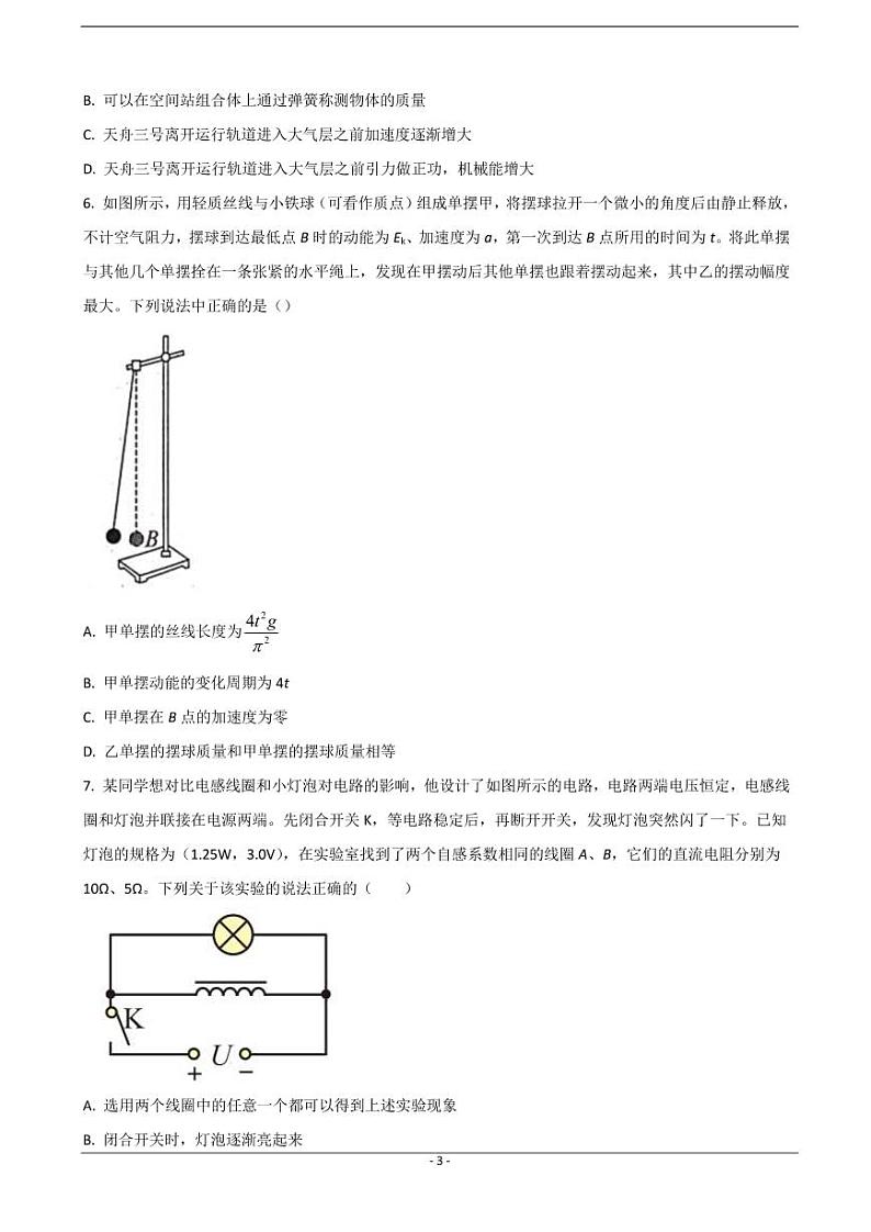 2023届河北省邢台市一中名校联盟高三上学期开学考试 物理(PDF版)第3页