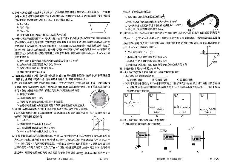 2023届湖南省高三上学期9月联考物理试题 PDF版第2页