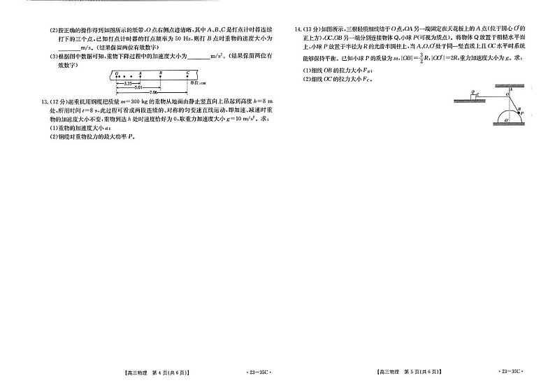 2023届湖南省高三上学期9月联考物理试题 PDF版第3页