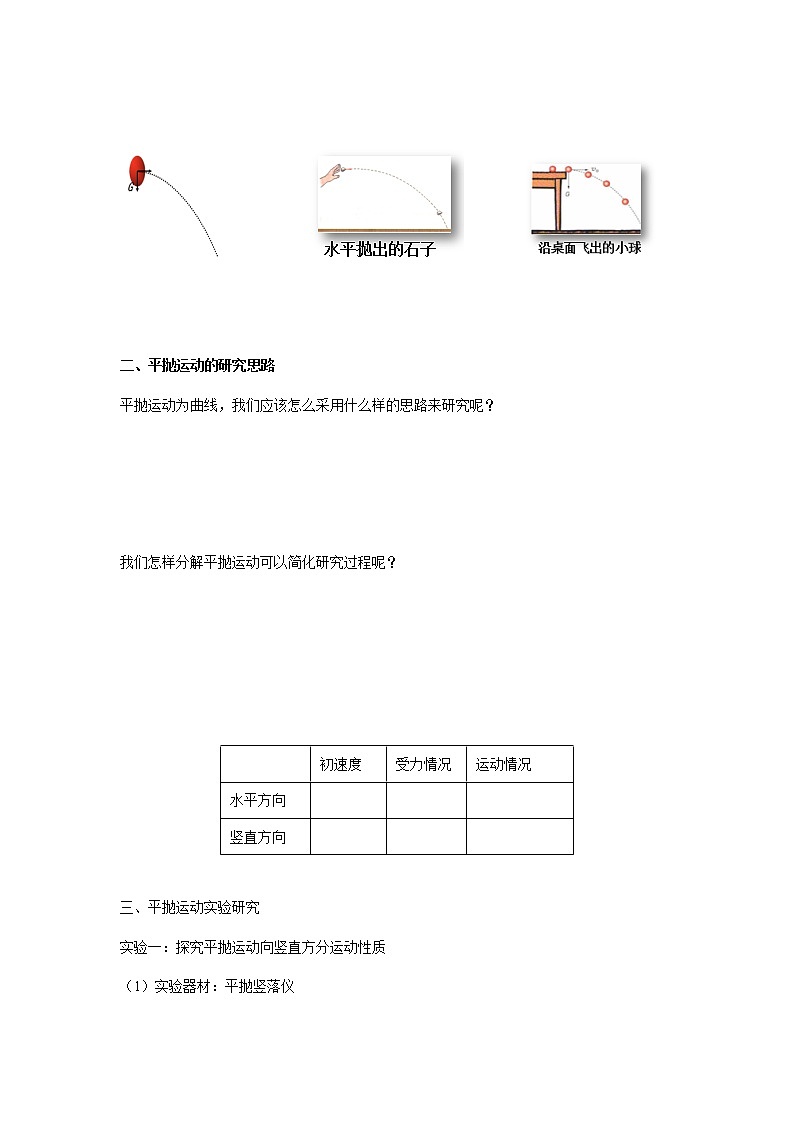 《5.3 实验:研究平抛运动的特点》学案第2页