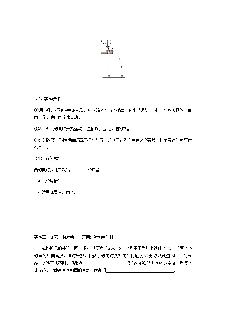 《5.3 实验:研究平抛运动的特点》学案第3页
