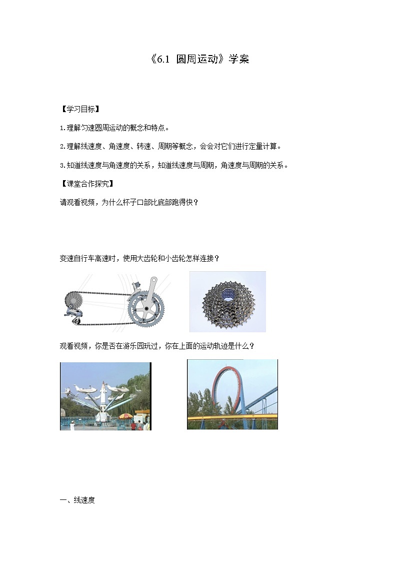 《6.1 圆周运动》学案第1页