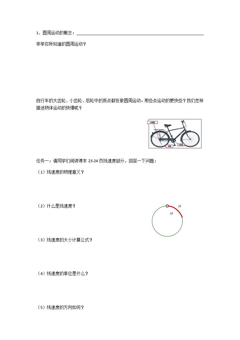 《6.1 圆周运动》学案第2页