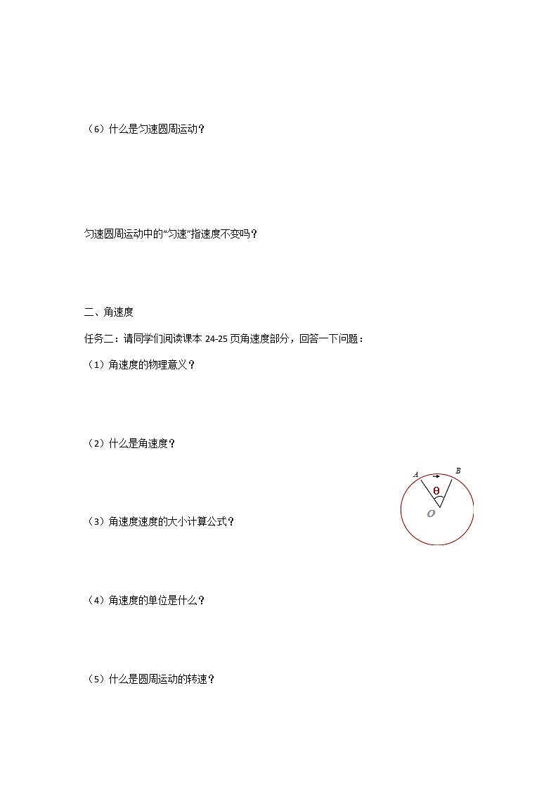 《6.1 圆周运动》学案第3页