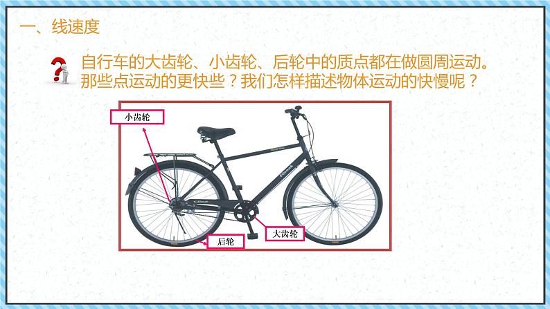 6.1圆周运动第8页