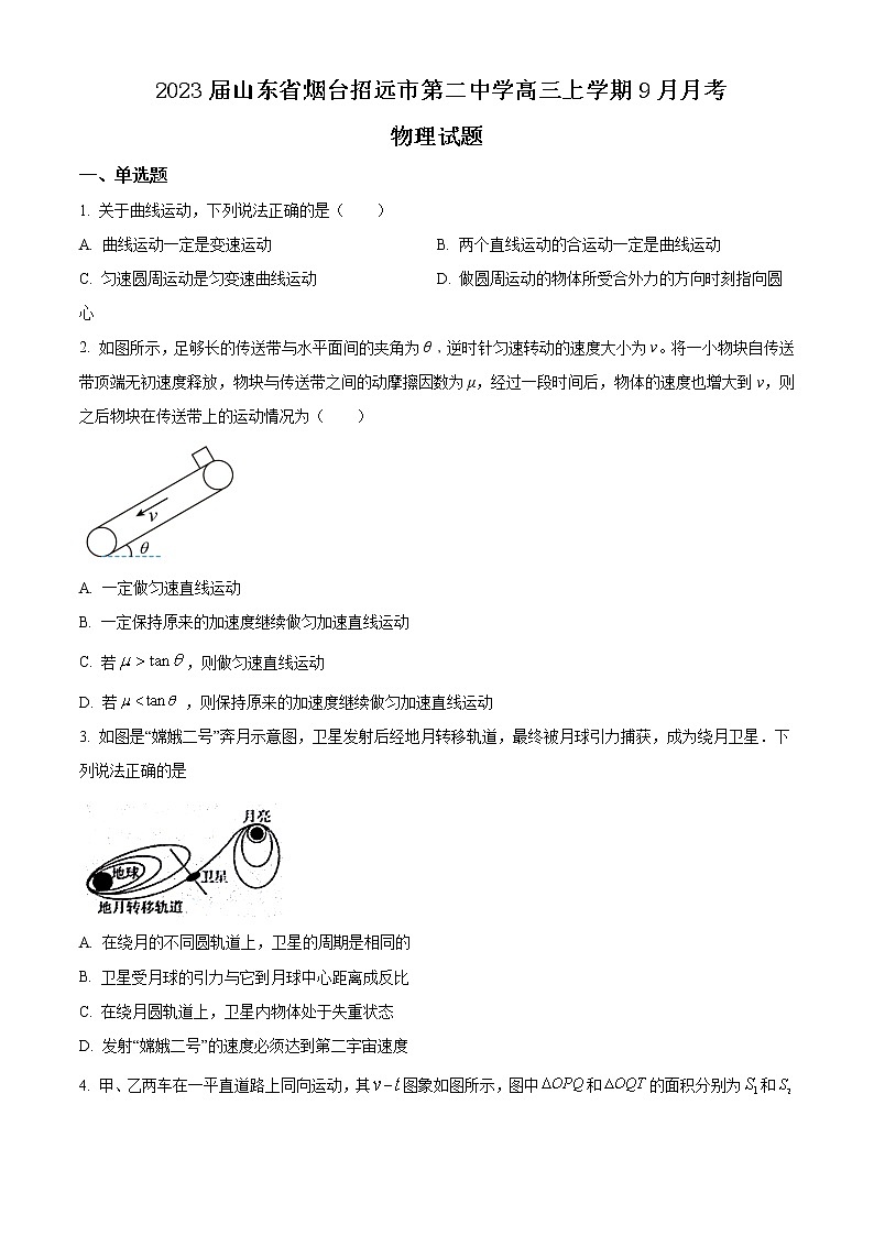 2023届山东省烟台招远市第二中学高三上学期9月月考物理试题01