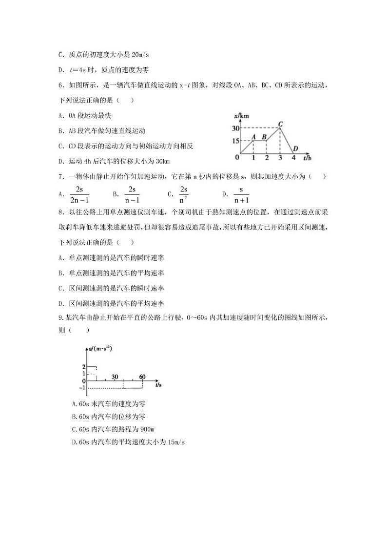 2019-2020学年福建省莆田第九中学高一上学期第一次月考物理试题 PDF版第2页