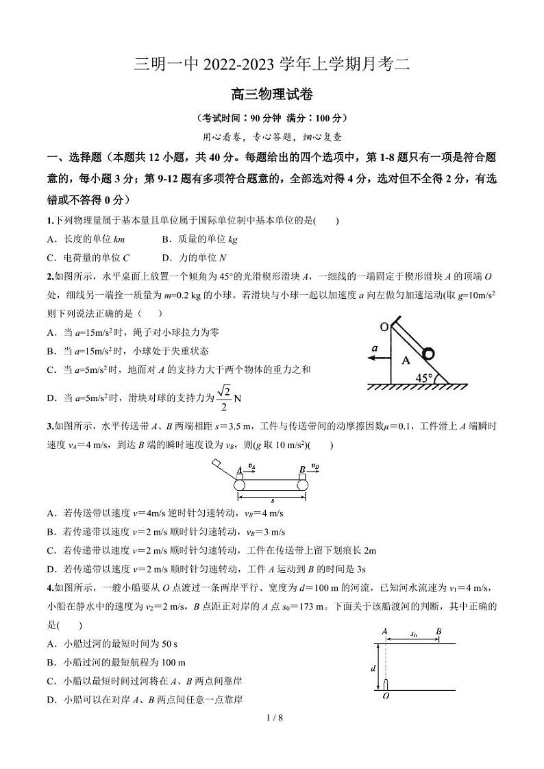 高三第二次月考物理试卷第1页