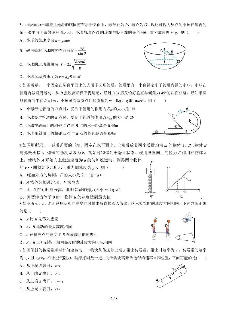 高三第二次月考物理试卷第2页