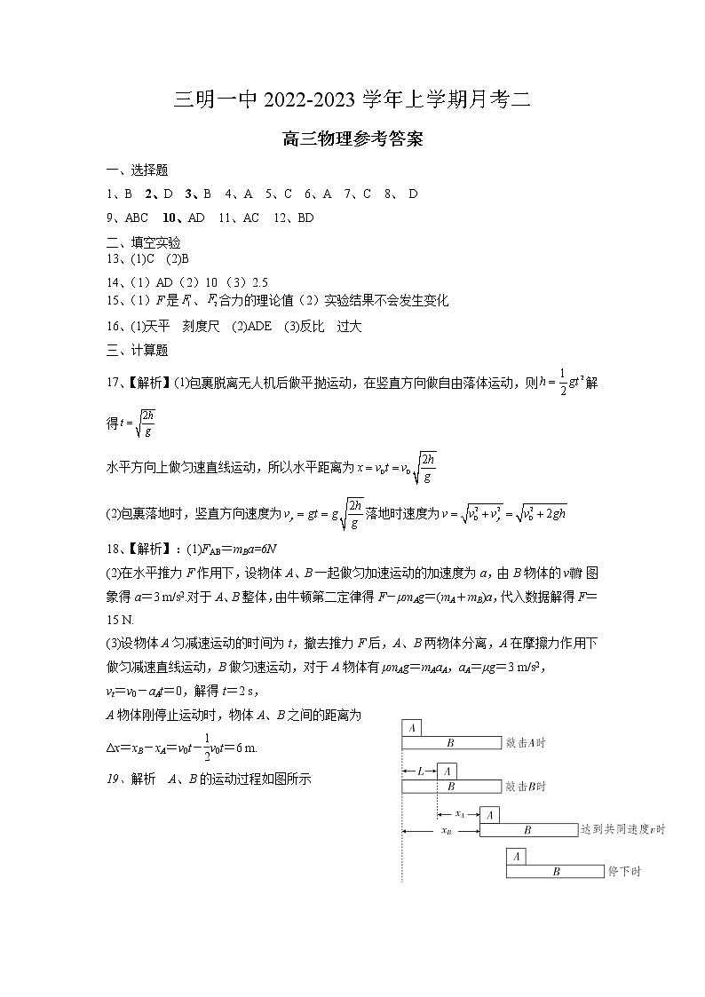 高三第二次月考物理参考答案第1页