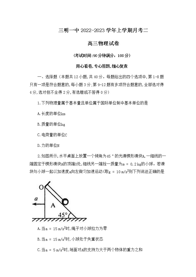 高三第二次月考物理试卷第1页