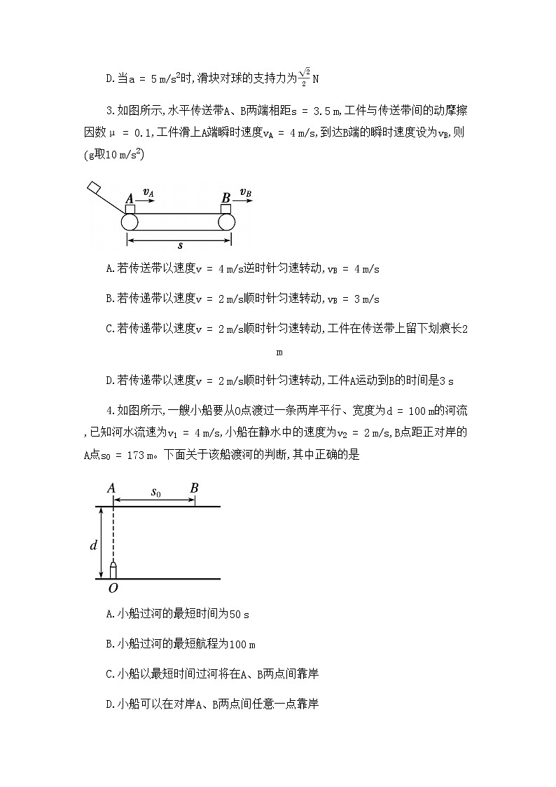 高三第二次月考物理试卷第2页