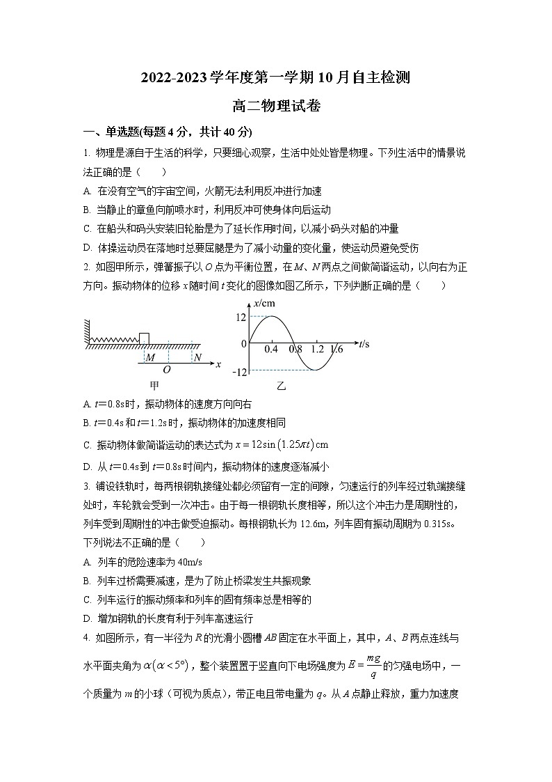 江苏省苏州市吴江区吴江中学2022-2023学年高二上学期10月月考物理试题(原卷版)第1页