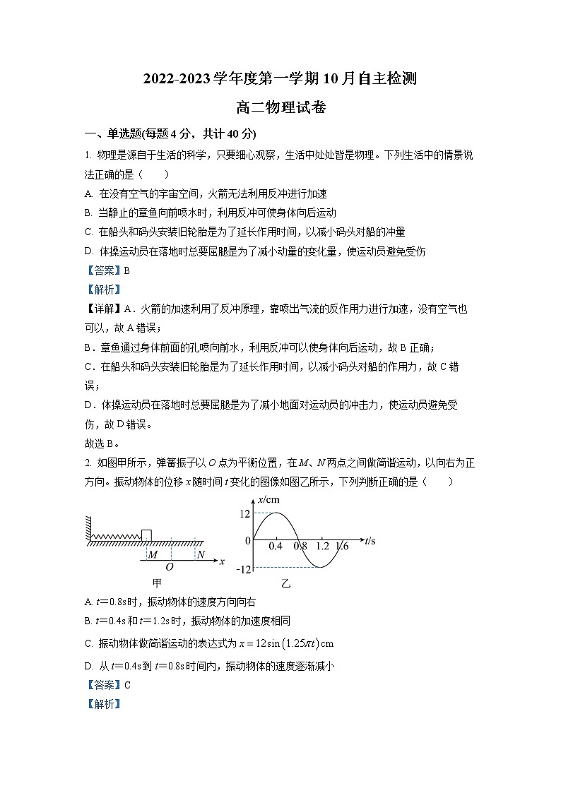 江苏省苏州市吴江区吴江中学2022-2023学年高二上学期10月月考物理试题(解析版)第1页