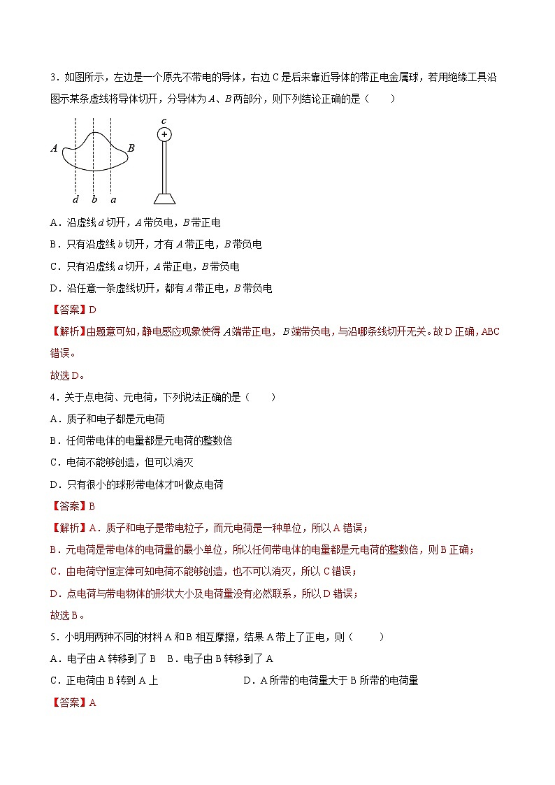 人教版(2019)高中物理必修三 9.1电荷 同步练习(详解)第2页