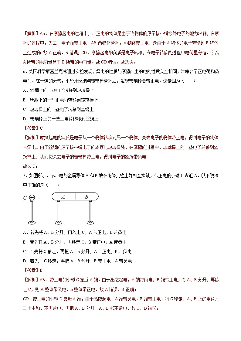人教版(2019)高中物理必修三 9.1电荷 同步练习(详解)第3页