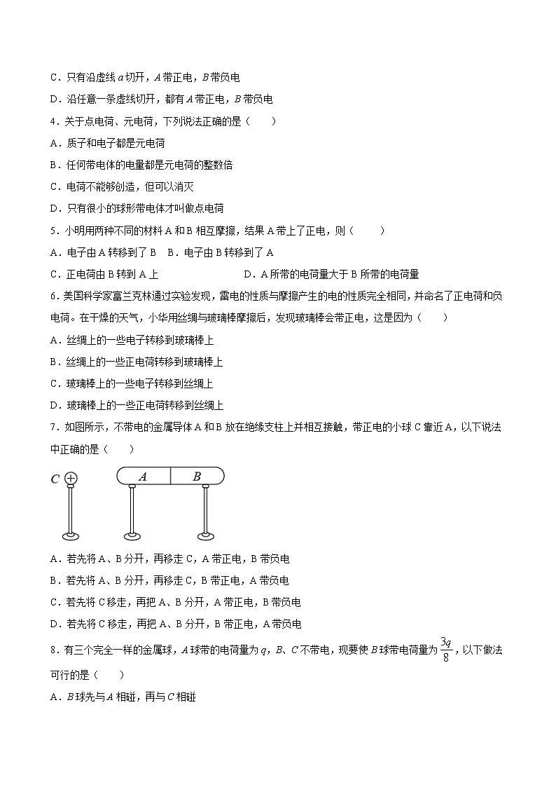 人教版(2019)高中物理必修三 9.1电荷 同步练习(习题)第2页