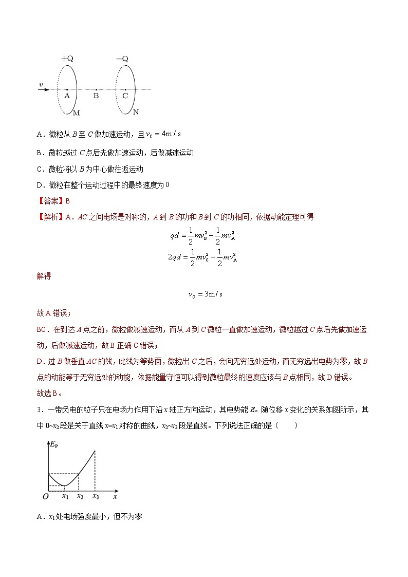 人教版(2019)高中物理必修三 10.1电势能和电势 同步练习(详解)第2页