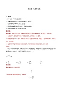 2021學年1 電源和電流精品一課一練