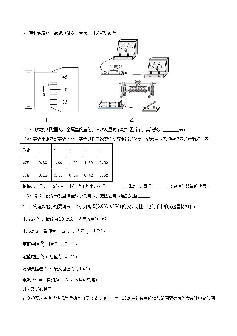 人教版(2019)高中物理必修三 11.3实验:导体电阻率的测量 同步练习(习题+详解)03