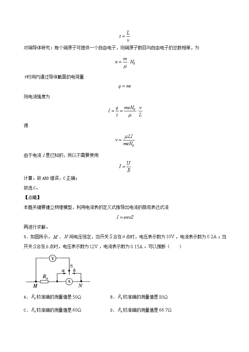 人教版(2019)高中物理必修三 11.3实验:导体电阻率的测量 同步练习(习题+详解)03