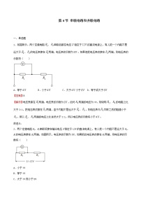 高中物理人教版 (2019)必修 第三冊4 串聯(lián)電路和并聯(lián)電路精品綜合訓練題