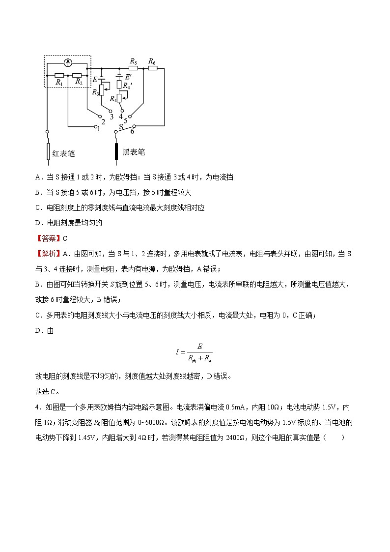 人教版(2019)高中物理必修三 11.5实验:练习使用多用电表 同步练习(详解)第2页