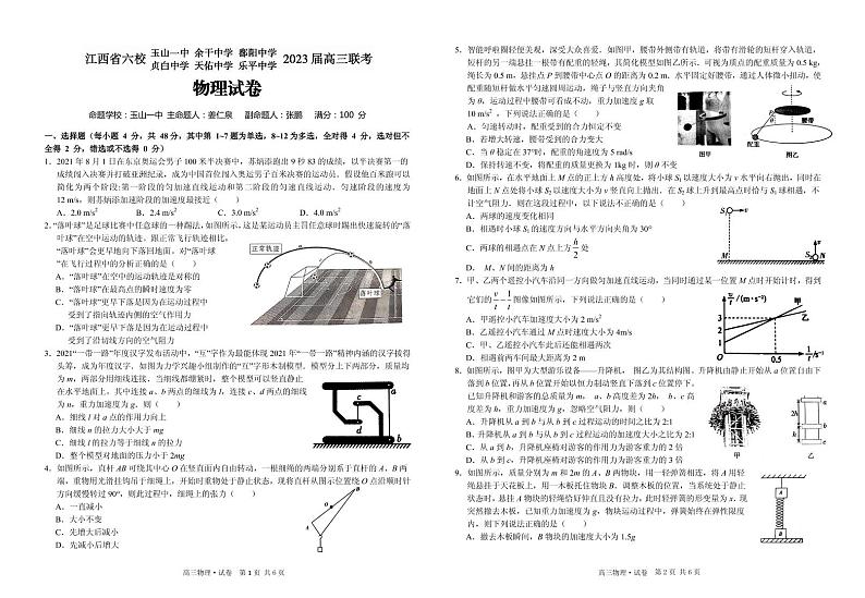 江西省上饶市、景德镇市六校高三上学期10月联考物理试卷第1页