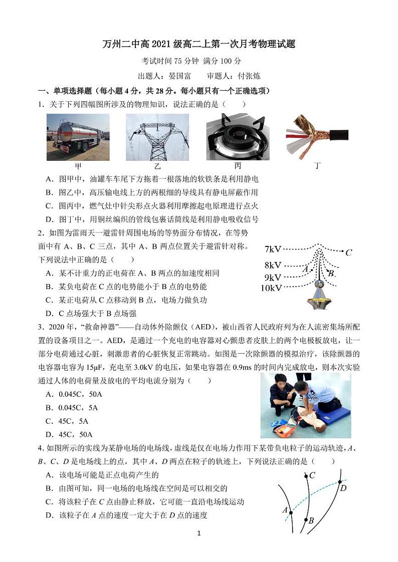 2023重庆市万州二中高二上学期10月月考试题物理PDF版含解析(可编辑)01