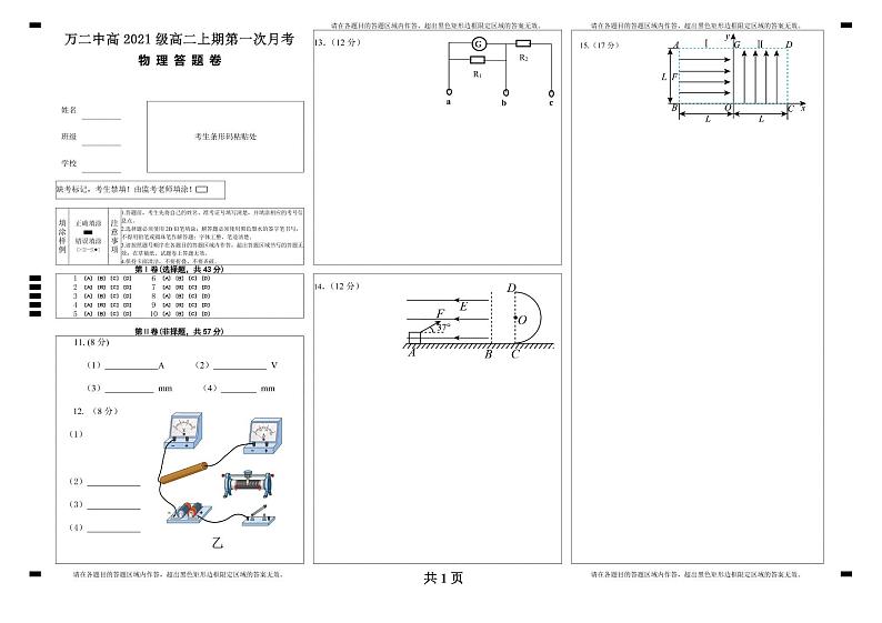 2023重庆市万州二中高二上学期10月月考试题物理PDF版含解析(可编辑)01