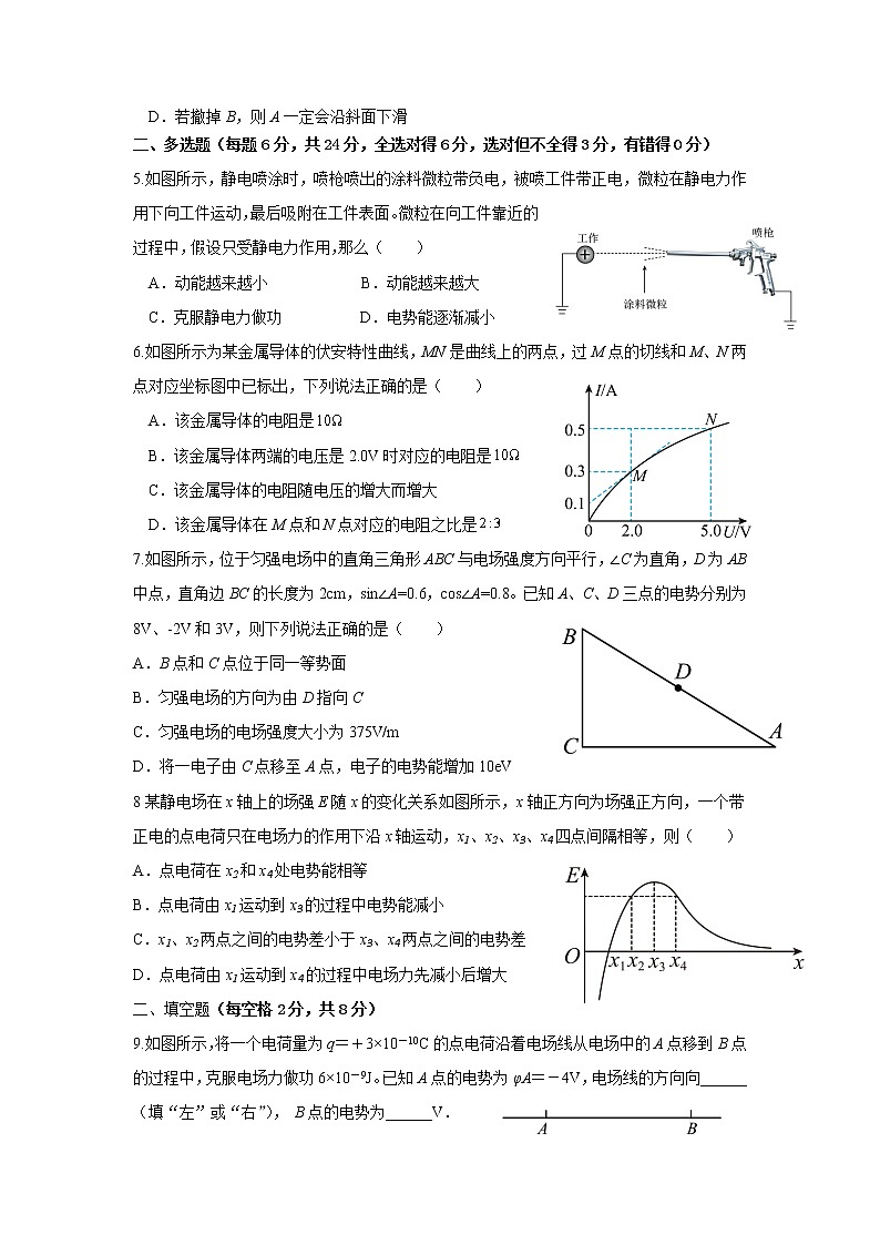 2022-2023学年福建省连城县第一中学高二上学期月考1物理试题(Word版)第2页