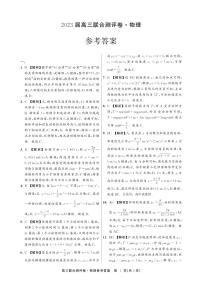 江西省百校联盟2023届高三上学期联合测评卷  物理  PDF版含解析