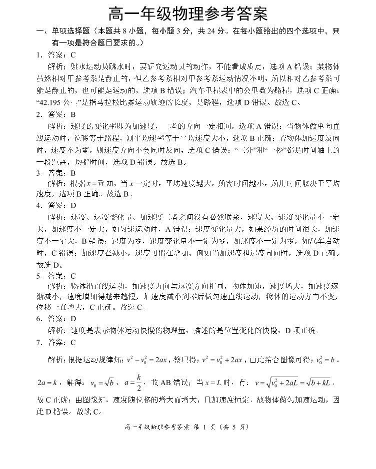 2022-2023学年河南省南阳市六校高一上学期第一次联考 物理 试卷01