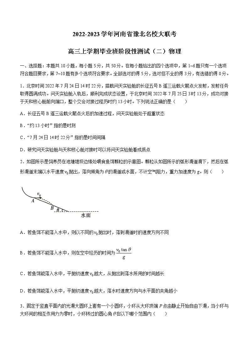 2022-2023学年河南省豫北名校大联考高三上学期毕业班阶段性测试(二)物理01