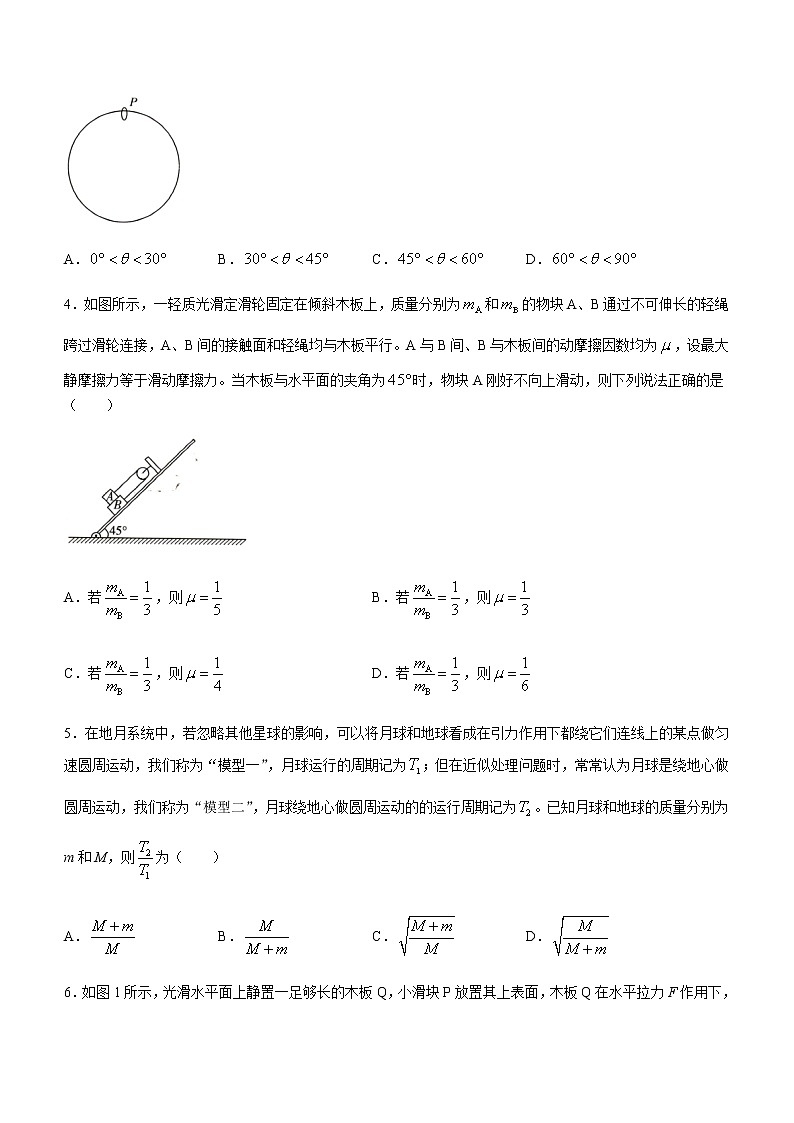 2022-2023学年河南省豫北名校大联考高三上学期毕业班阶段性测试(二)物理02