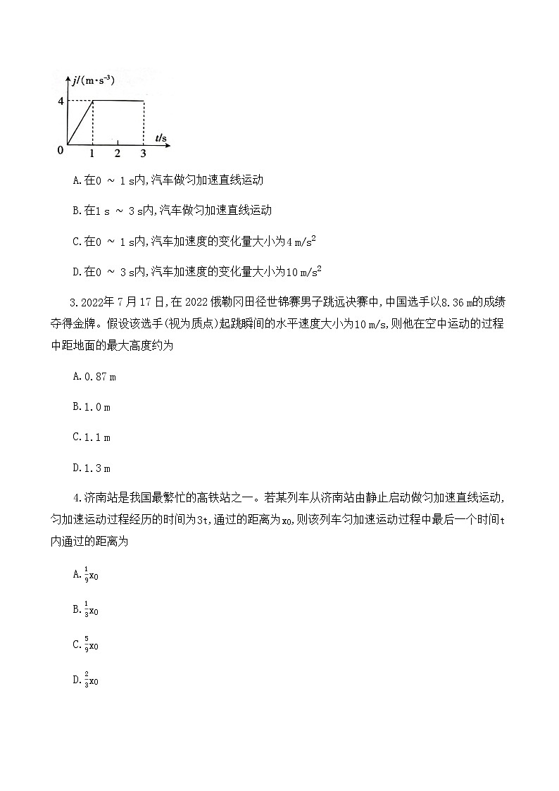 2022-2023学年山东省百强名校高三上学期10月联考 物理第2页