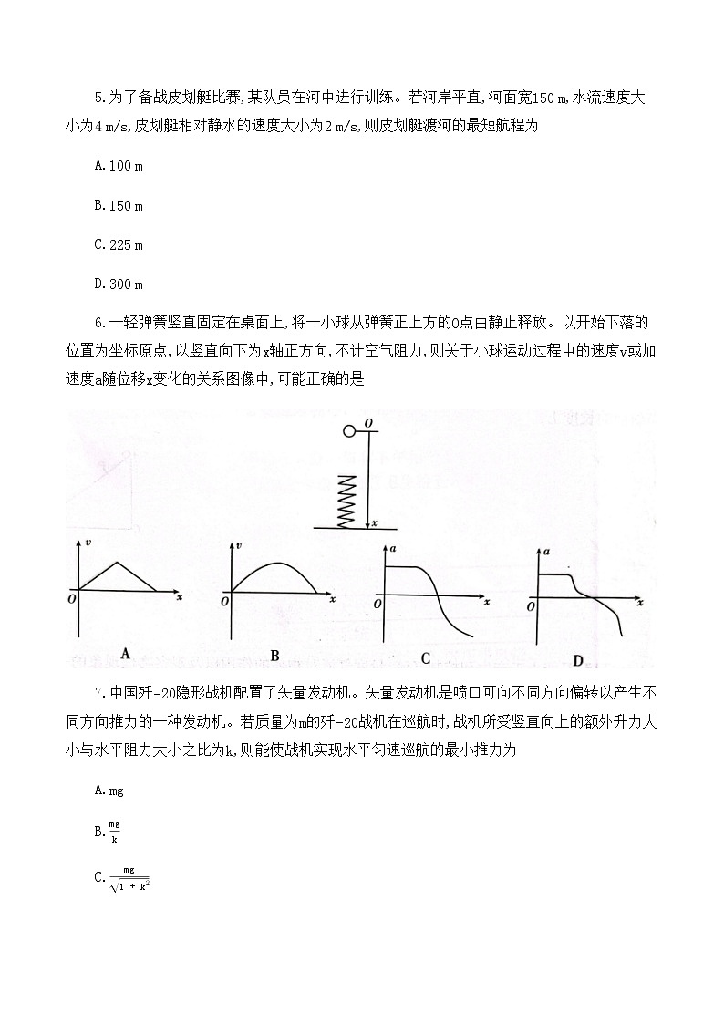 2022-2023学年山东省百强名校高三上学期10月联考 物理第3页