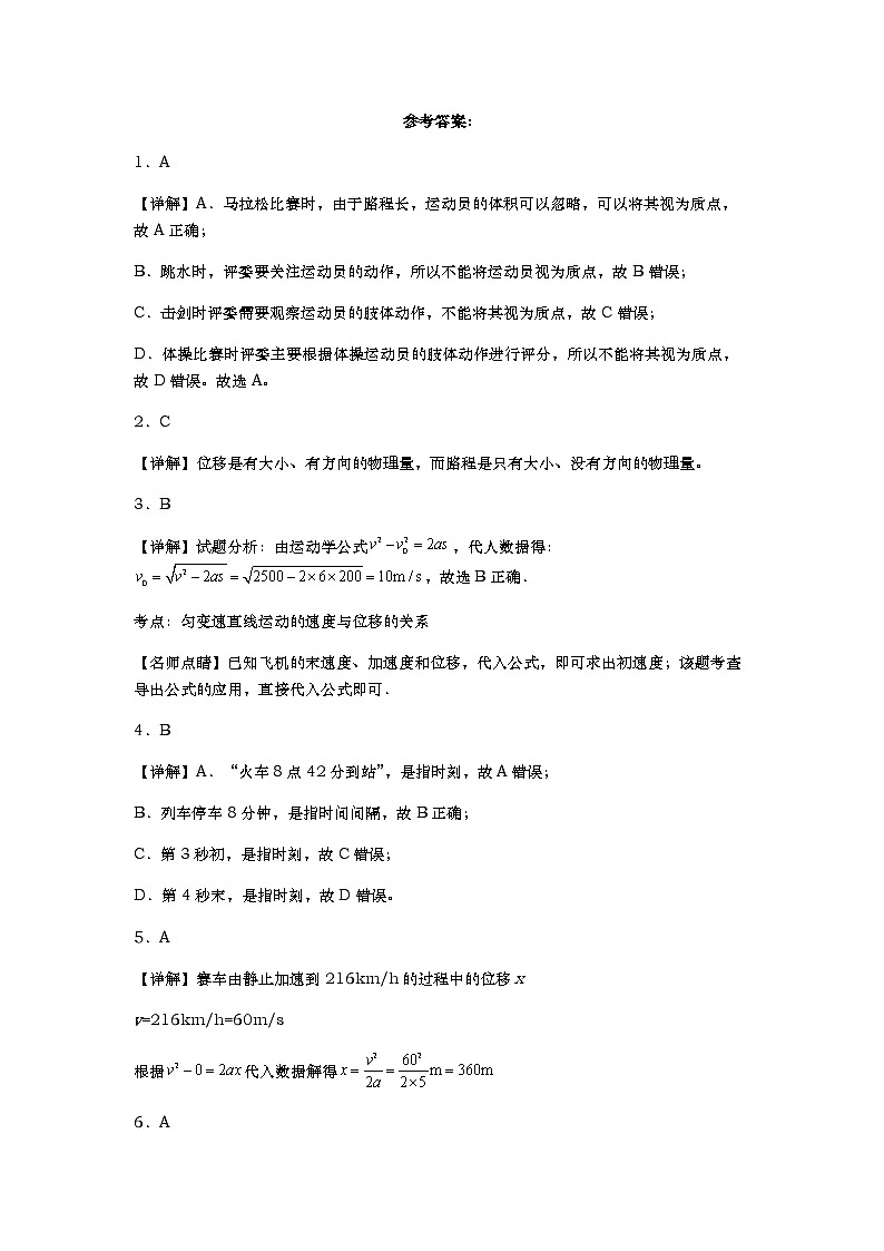 2022-2023学年浙江省温州市苍南县高一上学期10月月考 物理 试卷01