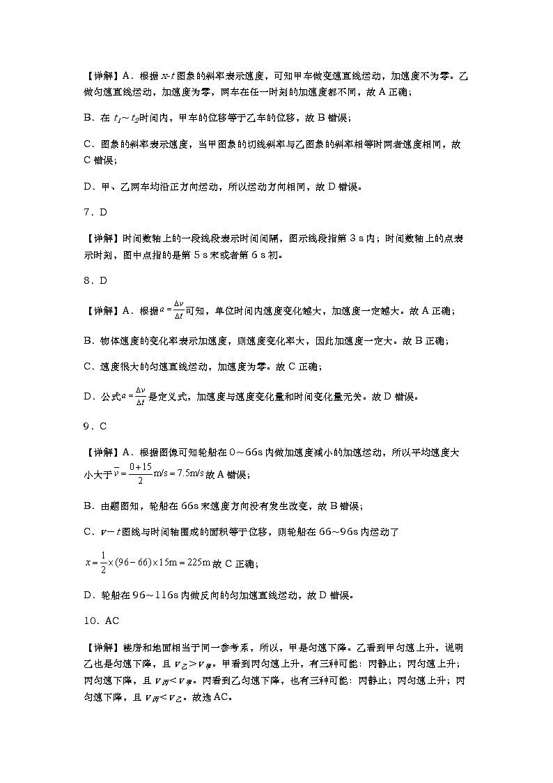 2022-2023学年浙江省温州市苍南县高一上学期10月月考 物理 试卷02