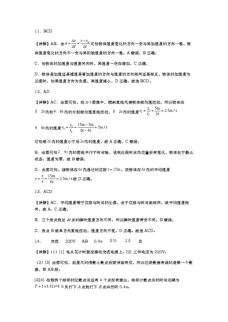 2022-2023学年浙江省温州市苍南县高一上学期10月月考 物理 试卷03