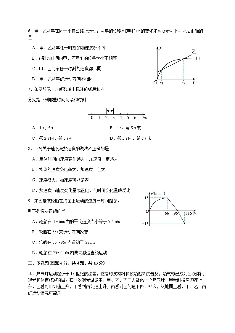 2022-2023学年浙江省温州市苍南县高一上学期10月月考 物理 试卷02