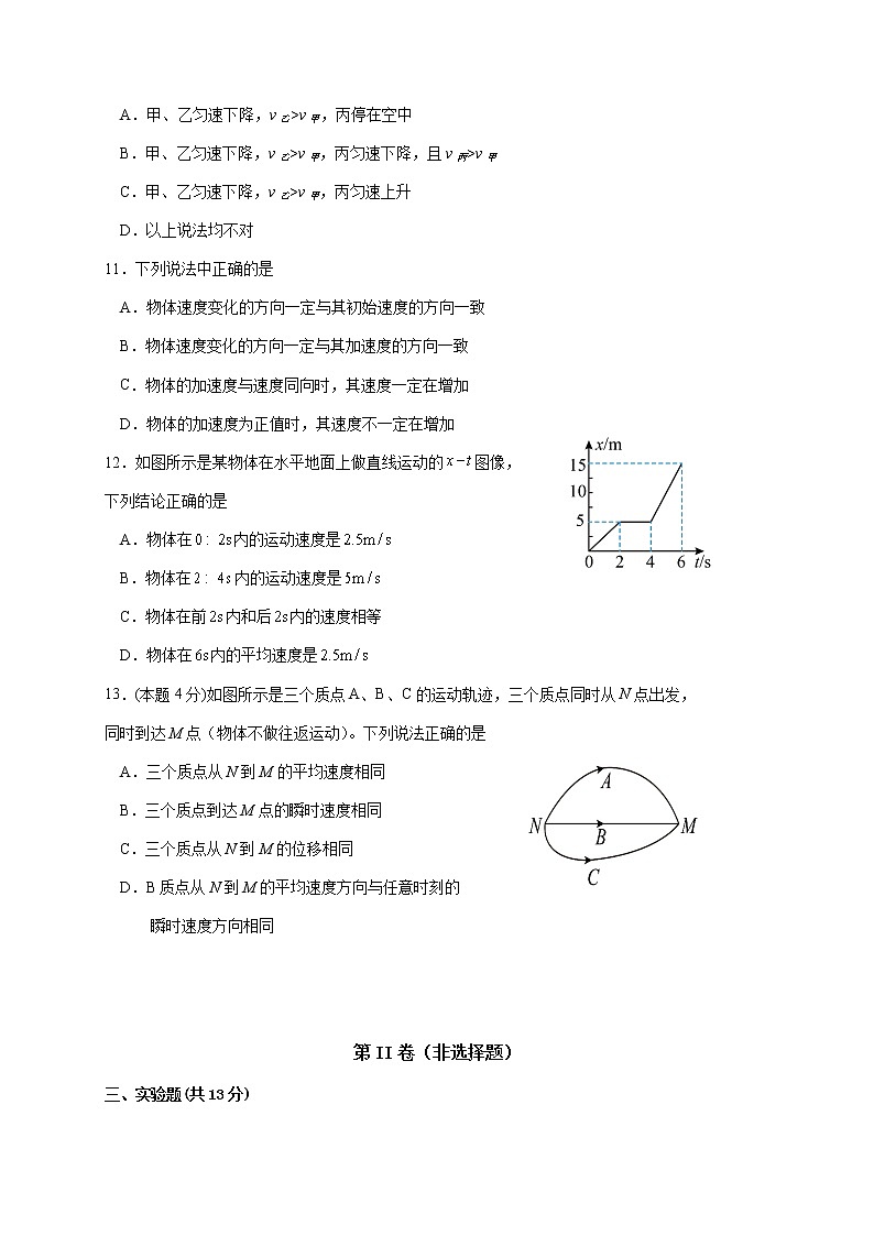 2022-2023学年浙江省温州市苍南县高一上学期10月月考 物理 试卷03
