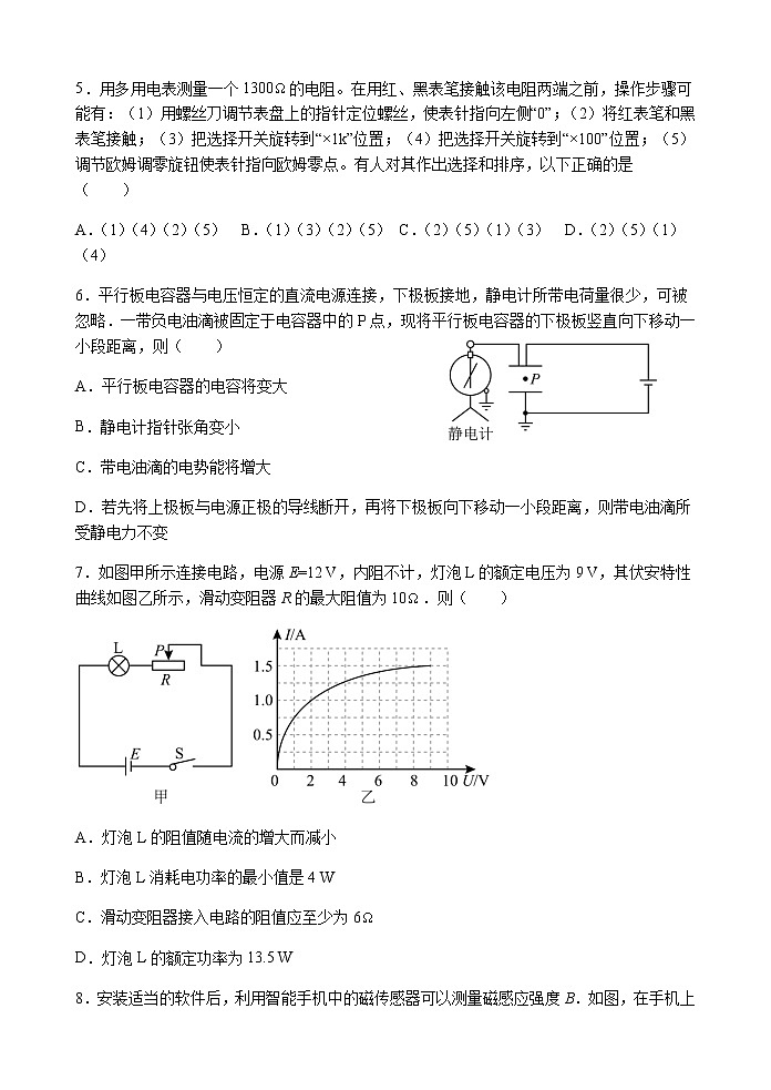 2022-2023学年江苏省扬州市广陵区重点中学高二上学期10月月考 物理第2页