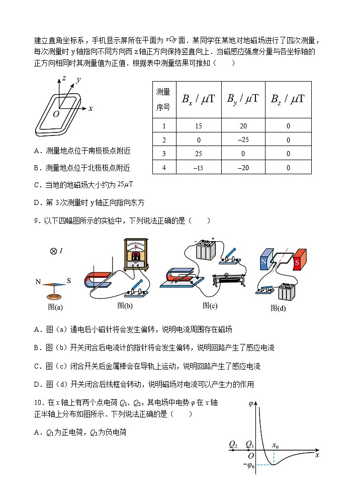 2022-2023学年江苏省扬州市广陵区重点中学高二上学期10月月考 物理第3页