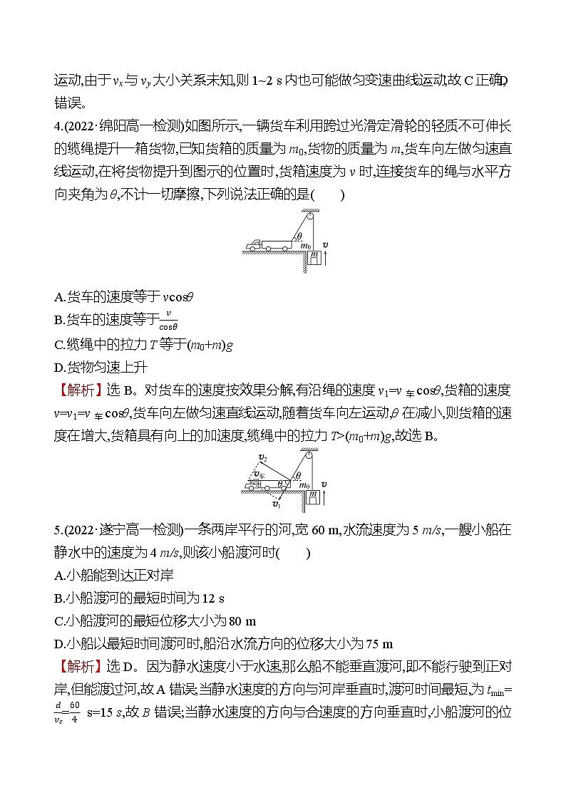 2022-2023学年教科版必修第二册 第一章 抛体运动 单元测试第3页