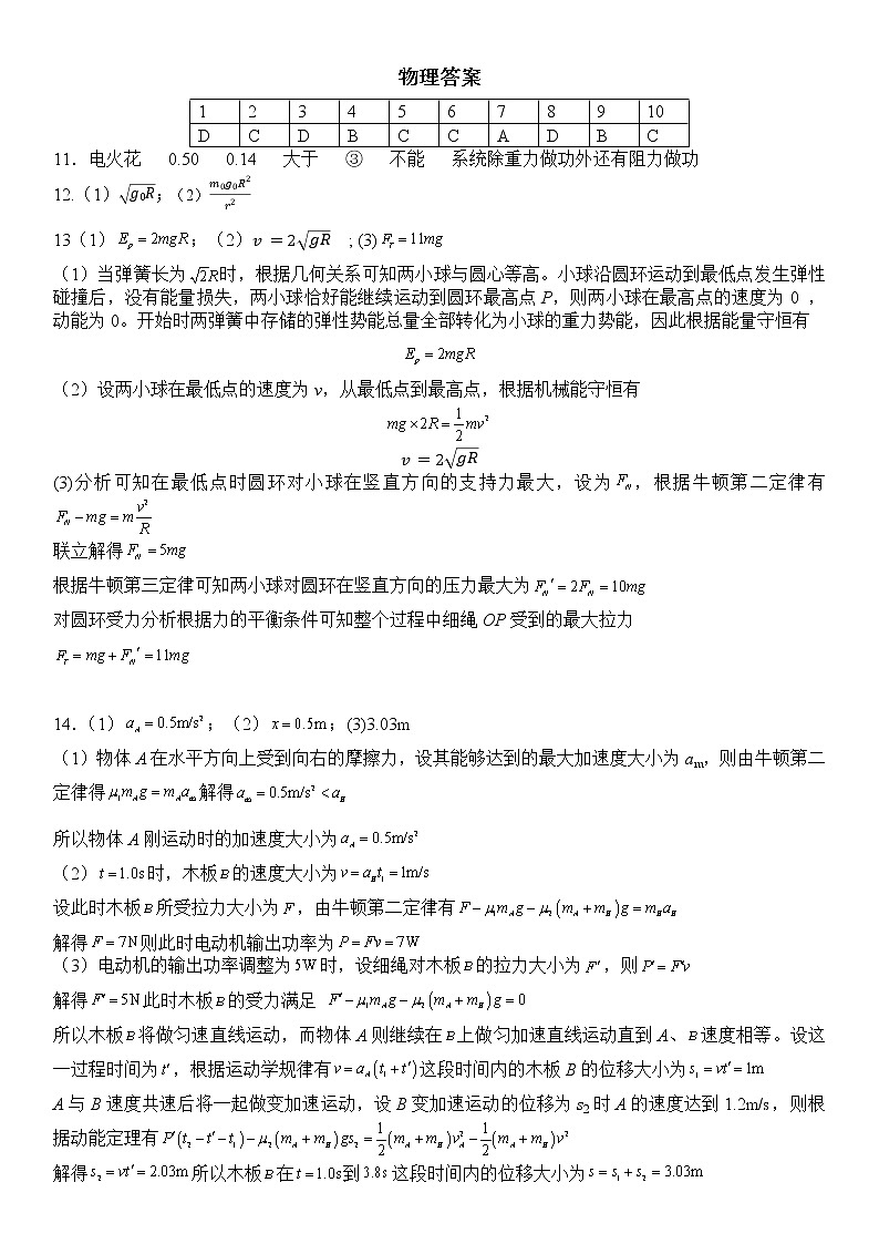 物理答案第1页