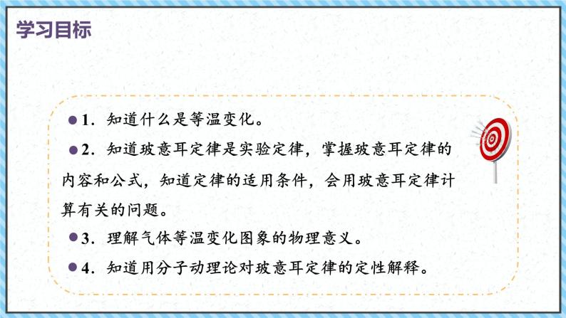 2.2气体的等温变化（1）-课件2022-2023学年高中物理（人教版2019选择性必修第三册）02