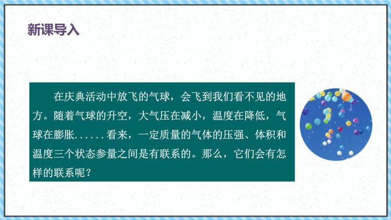 2.2气体的等温变化（1）-课件2022-2023学年高中物理（人教版2019选择性必修第三册）03